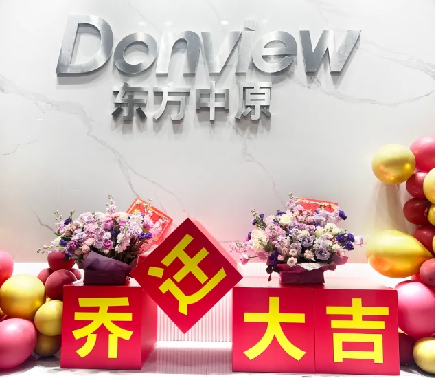 新环境，新机遇，新未来丨东方中原安徽分公司乔迁新址