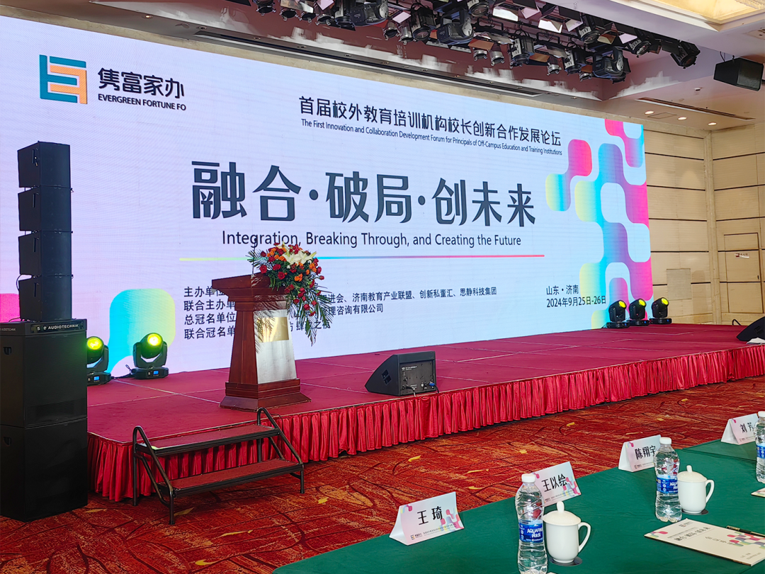 教育创新同行者：东方中原携奇异果（中国）亮相全国首届校外教培机构校长创新发展论坛